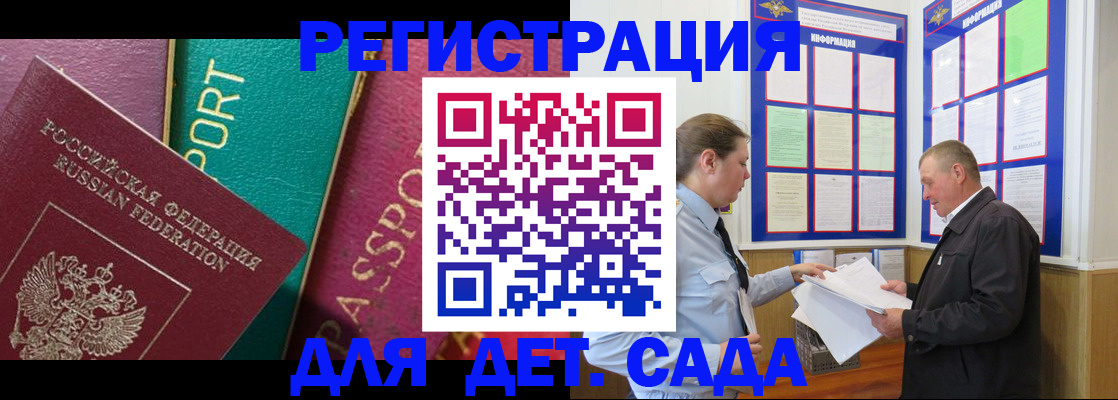 регистрация для дет. сада в Моздоке