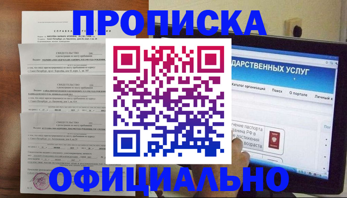 временная регистрация для школы в Моздоке